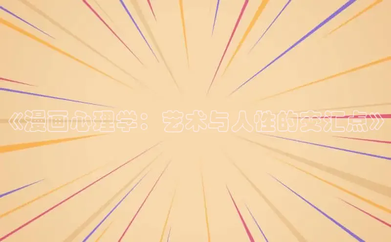 新新漫画官网入口在线阅读