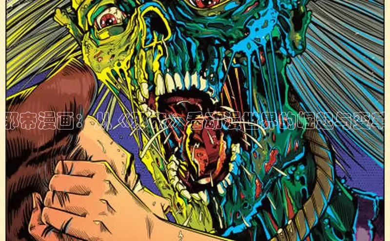 邪帝漫画：从《邪帝》看动漫世界的崛起与变革